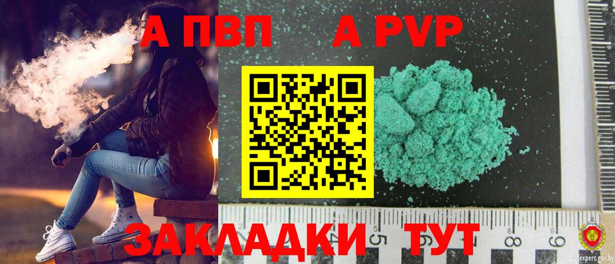Курчалой  A-PVP Crystall  Вход с VPN  Alfa_PVP СК КРИС  A-PVP  Alpha-PVP СК 