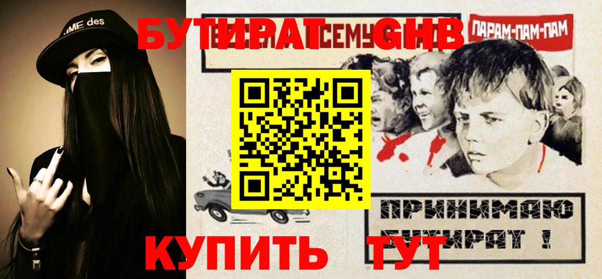 Курчалой  БУТИРАТ оксибутират  Вход с VPN 