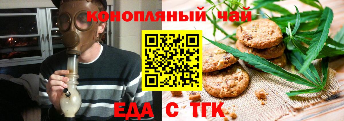 Еда ТГК конопля  Вход с VPN  Курчалой 