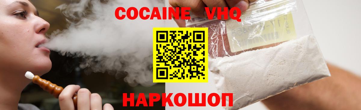 Кокаин 97%  COCAIN  Курчалой  Вход с VPN 