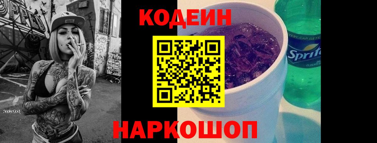 Кодеин Purple Drank  Вход с VPN  Курчалой 