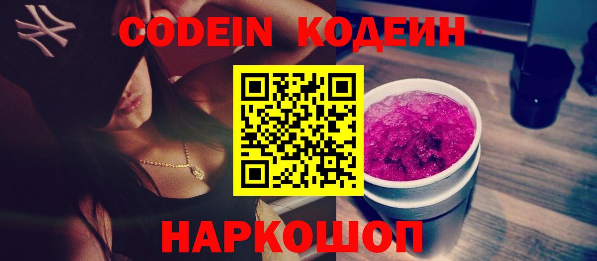 Кодеиновый сироп Lean напиток Lean (лин) Курчалой