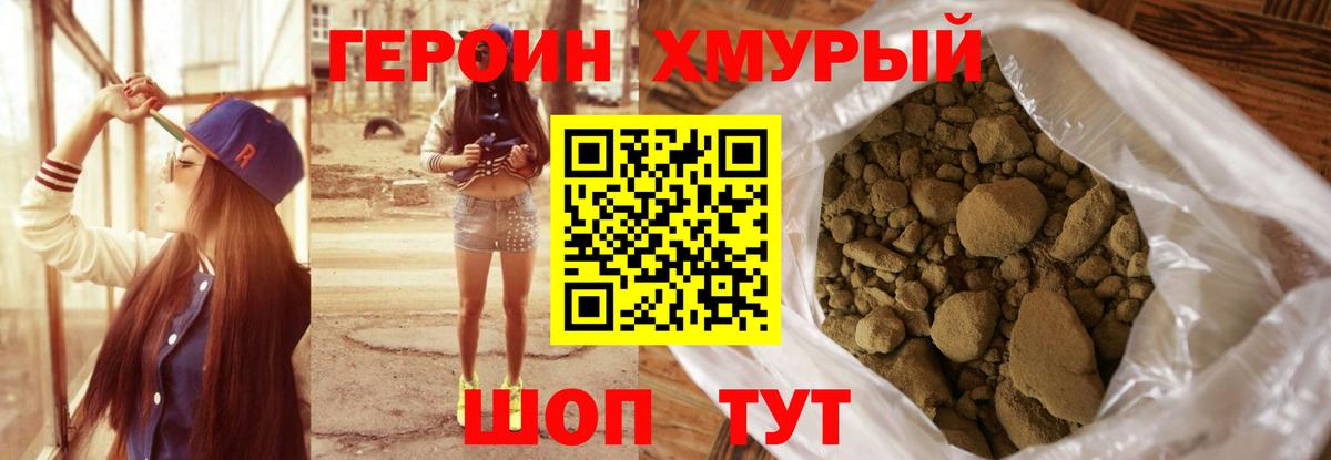 ГЕРОИН VHQ Курчалой