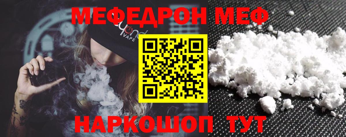 Мефедрон mephedrone  МЯУ-МЯУ кристаллы  МЯУ-МЯУ  МЕФ  Курчалой  Вход с VPN 