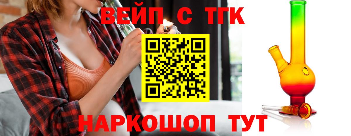 ТГК жижа Курчалой